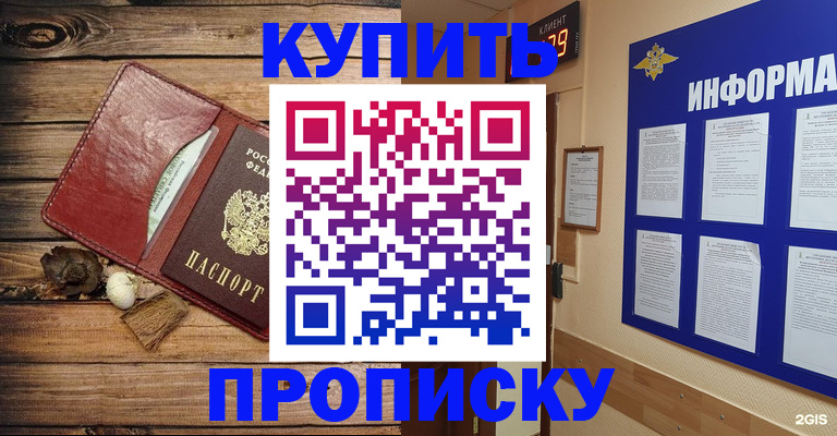 прописка ребенка в Белоозёрском