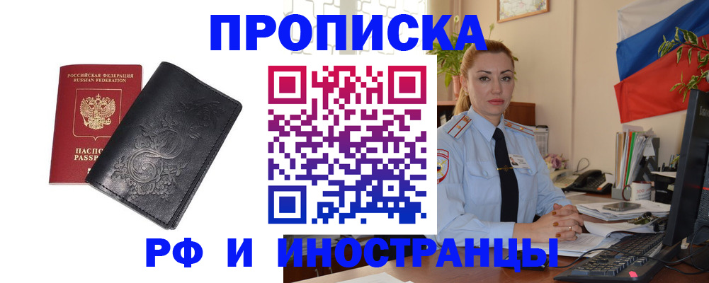 временная регистрация в квартире в Белоозёрском
